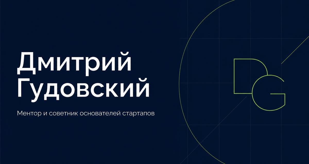 Валидация идеи в России: почему западные playbook-и не работают и как проверять замысел по-настоящему